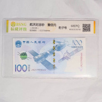 Actual shot of Leopard space banknote 2015 100 yuan space commemorative banknote graded new YYB08444