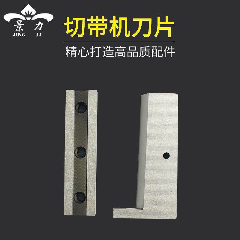 厂家直销高速钢切刀!制袋机封切刀神器,效率翻倍不卡料!-其他纺织机械-淘宝好物网