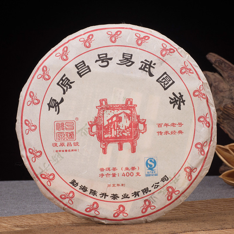 1片】陈升号普洱生茶2013年复原原昌号易武圆茶400克/片