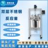 Double-layer stainless steel reactor sealed high temperature and high pressure stirred reaction tank Electrically heated double-layer stainless steel fermentation tank