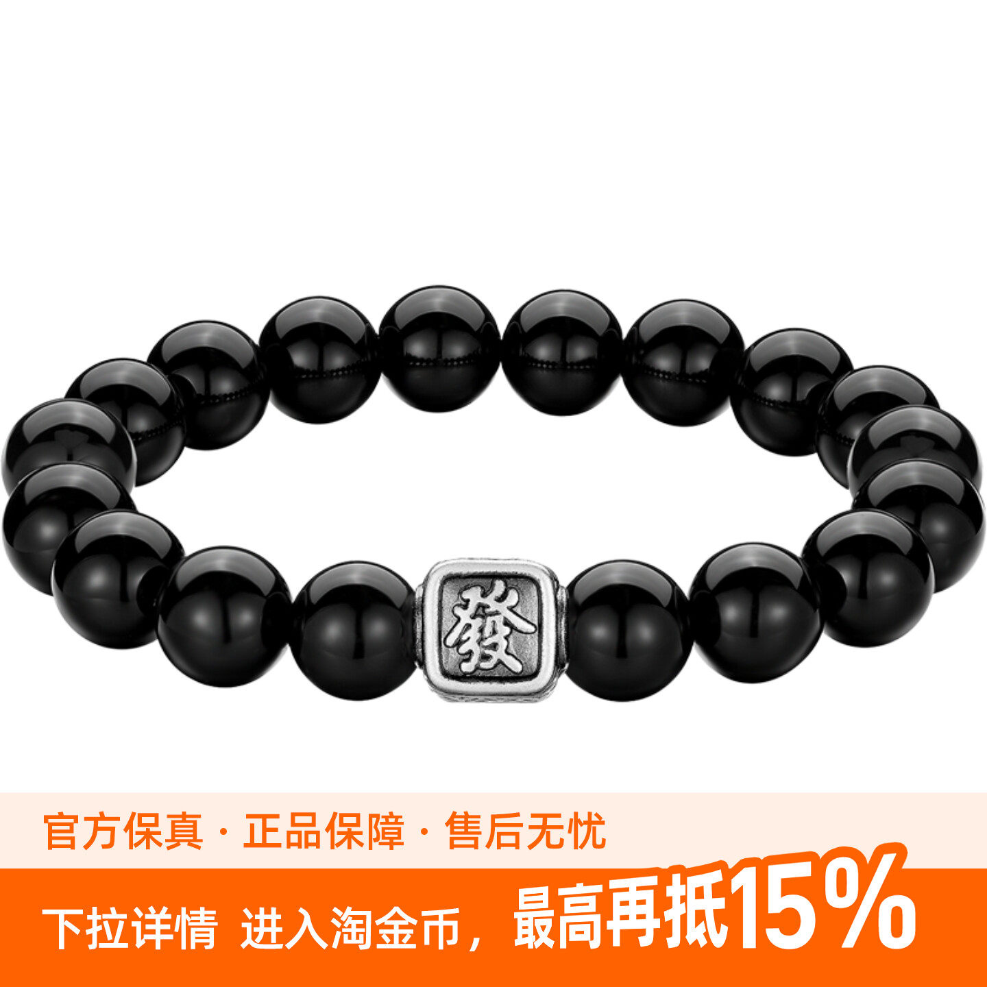 中国黄金足银黑玛瑙发字手串男款招财手链手饰生日七夕礼物送男友