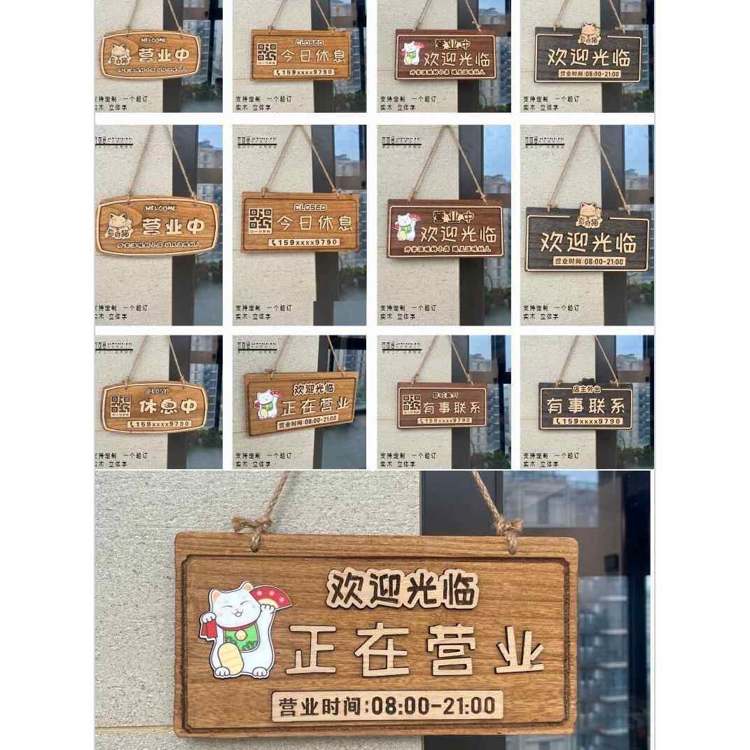 木制开门,双面门牌,欢迎光临,休息和外出,提醒牌,门牌