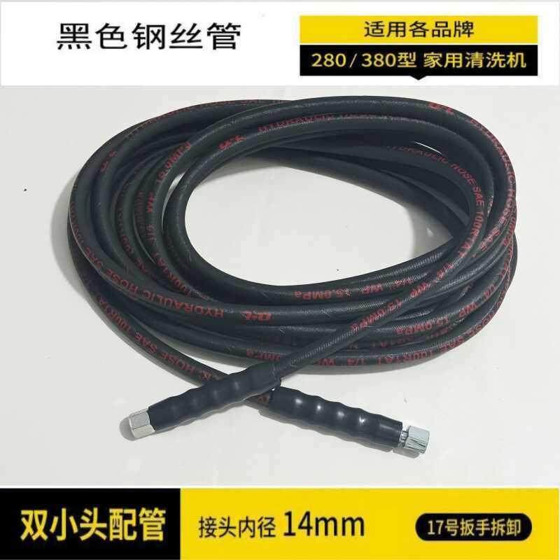 Car Wash Machine High-Pressure Pump Explosion-Proof Steel Wire Tube 280380 Black Cat Portable Household 5558 Type Car Wash Pump Outlet Pipe