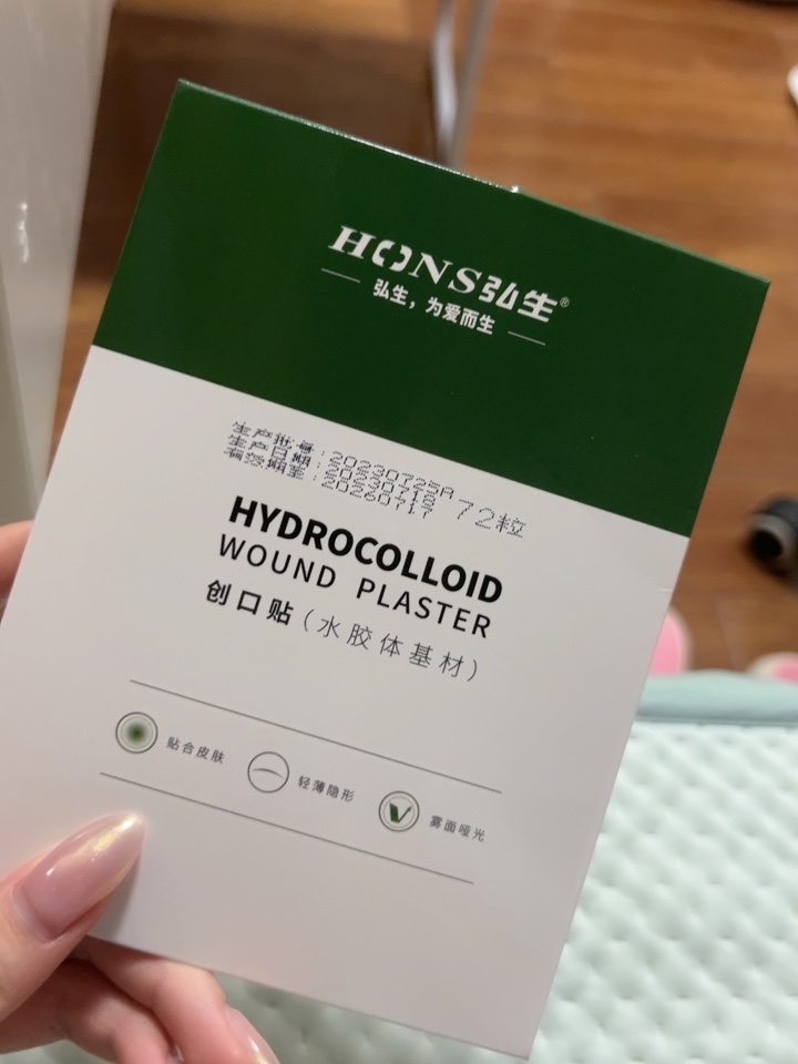 hp反2医用水胶体痘痘贴72粒隐形净豆评价如何