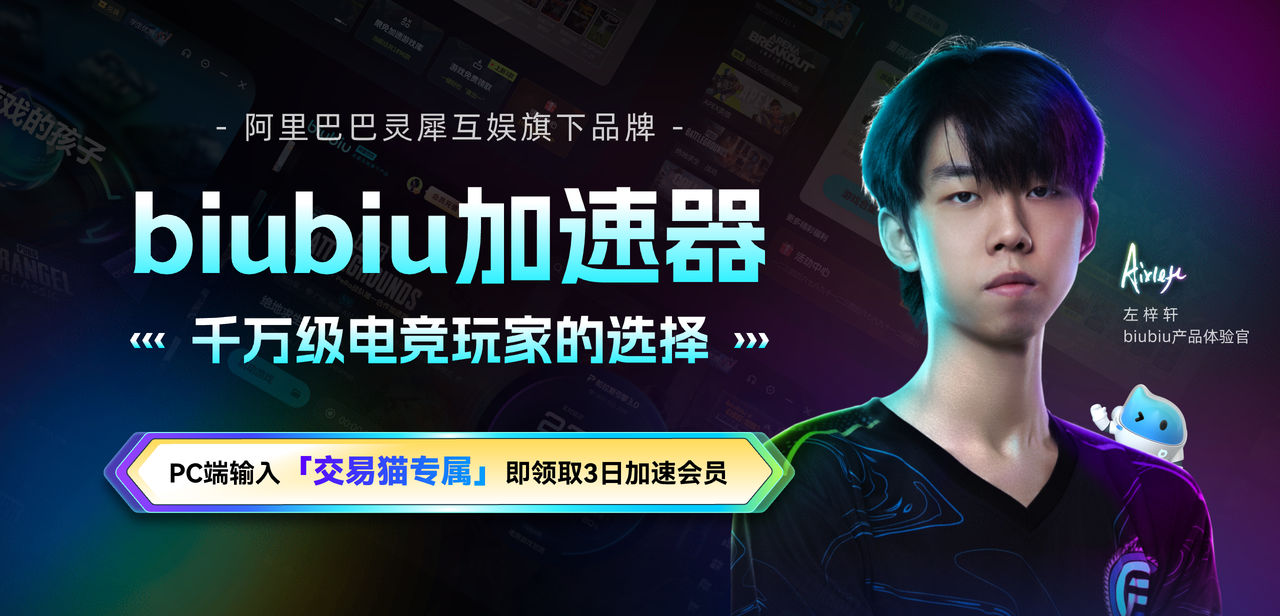 Biubiu加速器