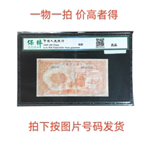 One item for one price the highest bidder will pick up the first edition coin Red Ship One Hundred Yuan as shown in the picture shipped with fidelity tt