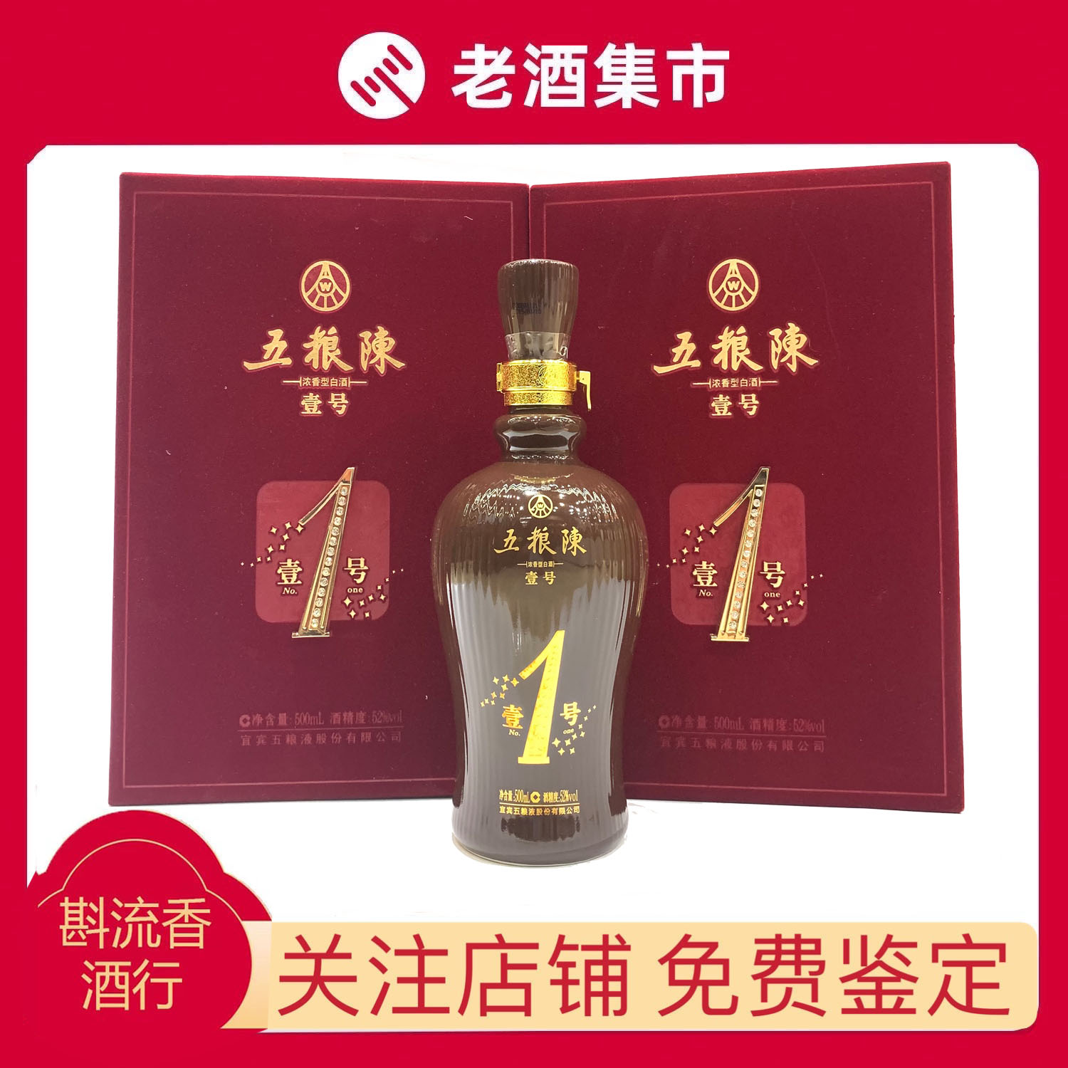 ZLX】2020年五粮液五粮陈壹号52度500ML*2评价- 淘宝网