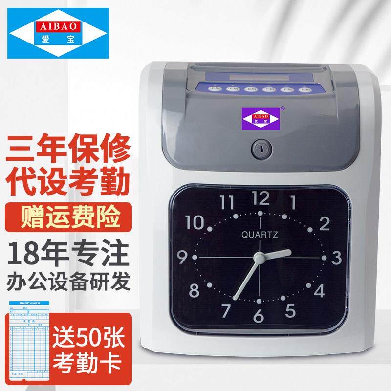 (3-year warranty) Guangzhou Aibo S-960 attendance machine punch-in machine paper card-type clock clock work factory direct sale