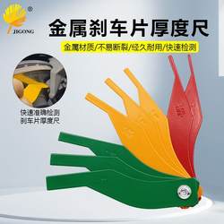 Automobile brake pad scale/thickness gauge/measuring instrument wear measuring instrument auto protection tool feeler gauge detector