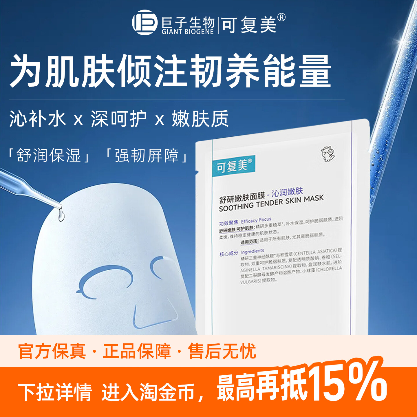 一贴养回屏障！可复美舒研嫩肤面膜补水保湿强韧屏障贴片式5片/盒图片