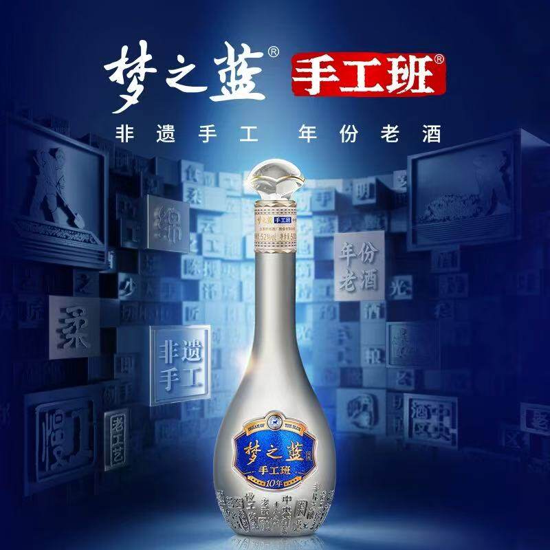 送礼收藏必选| 洋河梦之藍手工班10年52度浓香型500ml*1瓶🍾-酒水-淘宝