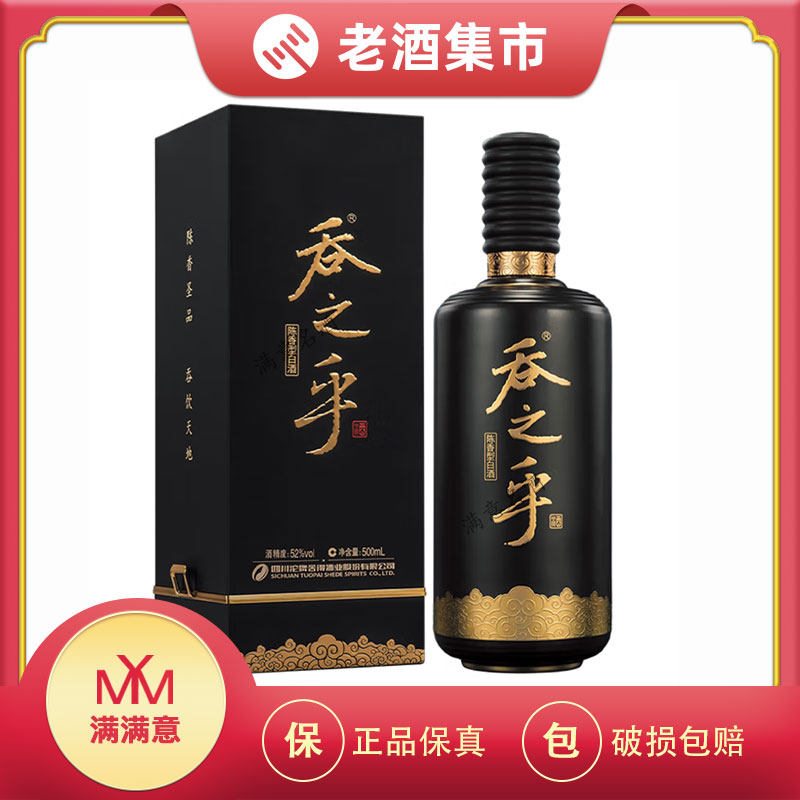 舍得吞之乎黑瓷描金52度500mL 陈香型白酒1瓶评价- 淘宝网