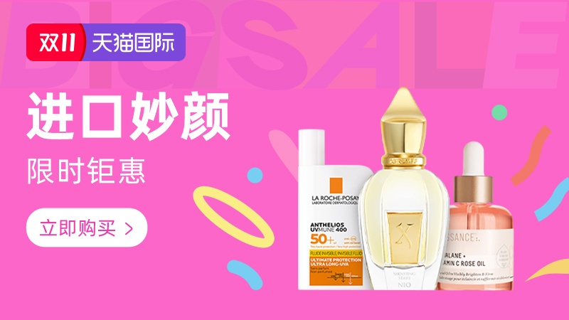 双十一现货-进口妙颜