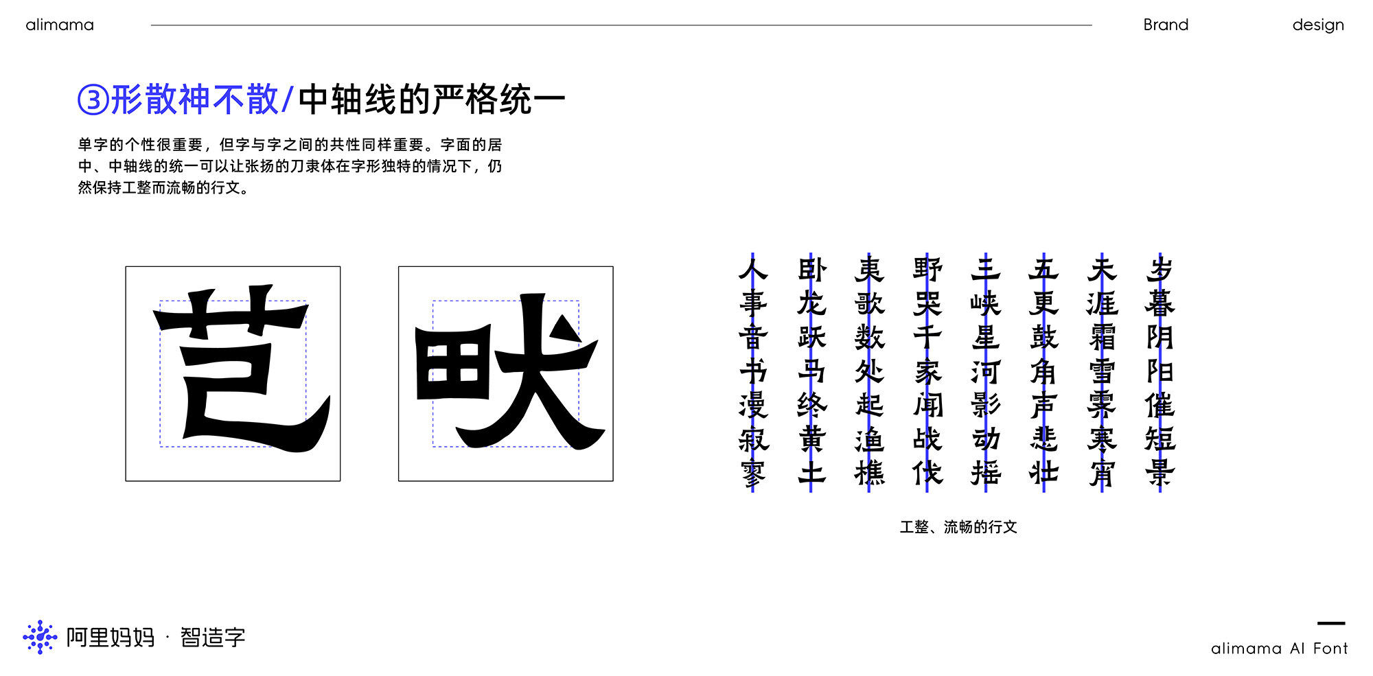 阿里妈妈刀隶体 展示图 6