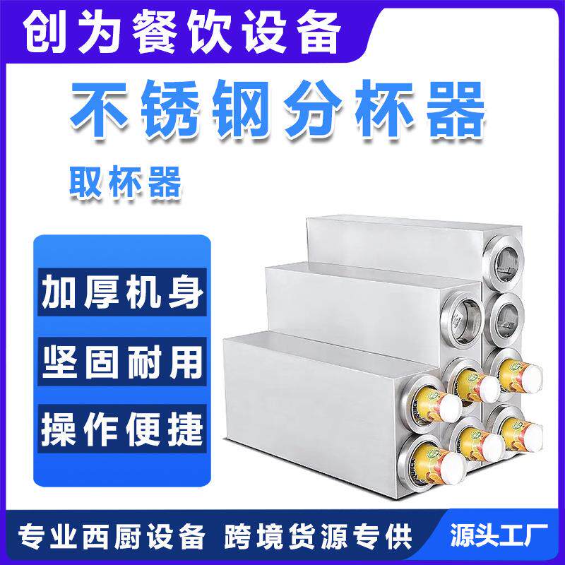 Commercial cup divider, stainless steel milk tea cup, paper cup, Coke cup, coffee shop cup retrieval device