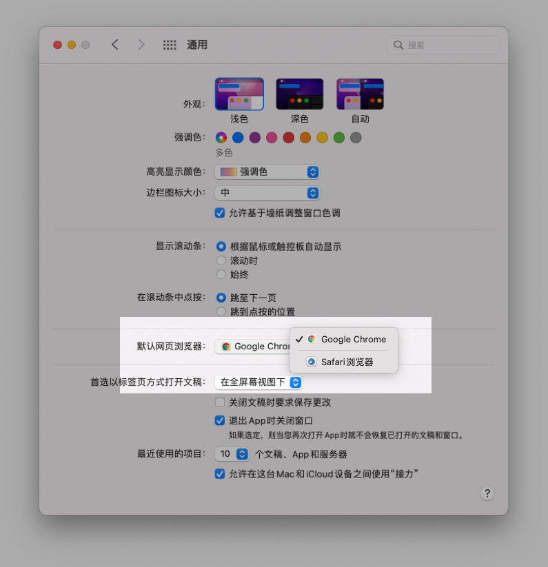 「默认网页浏览器」