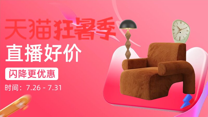 直播好价