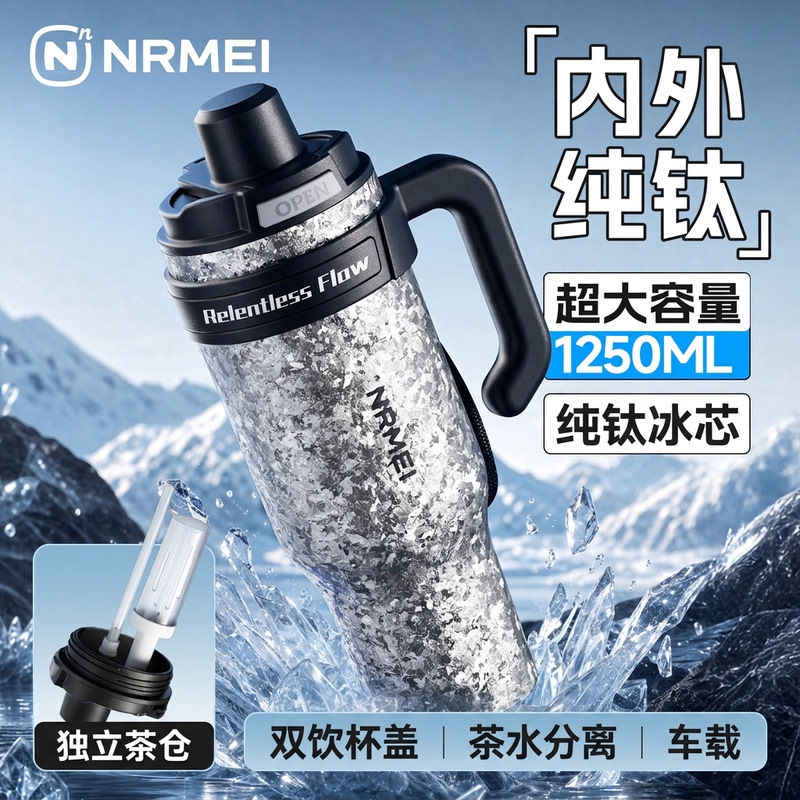 Enrmei Pure Titanium Thermos Cup 1250ml Large Capacity Men's Car-Mounted Cold Storage Ice Cup with Dual Drink Tea and Water Separation Enrmei Pure Titanium Thermos Cup 1250ml Large Capacity Men's Car-Mounted Cold Storage Ice Cup with Dual Drink Tea and Water Separation