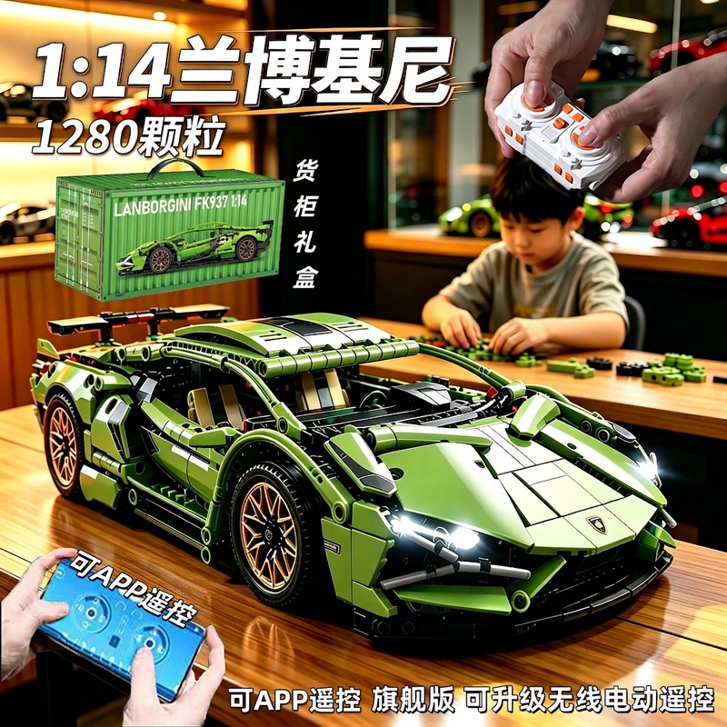 Lamborghini Cyberpunk Building Blocks 1280-Piece Assembled Sports Car Model Children's Educational Remote Control Toy Gift