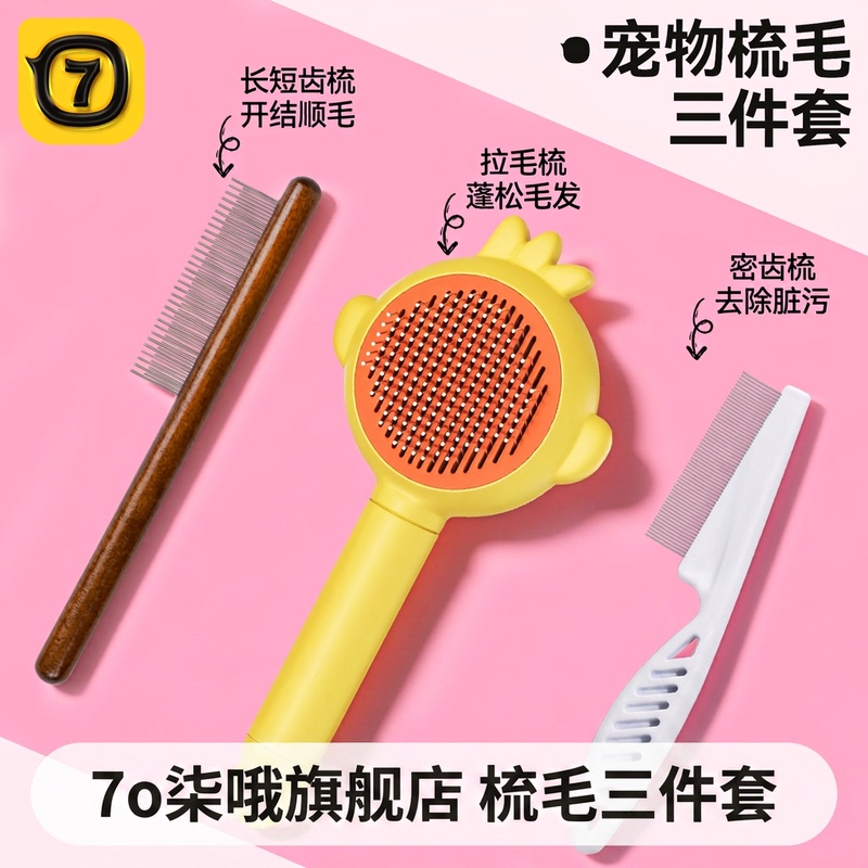 Qiao Cat Grooming Brush Set for Removing Loose Hair, Three-Piece Set for Dogs and Cats, Flea Comb Flagship