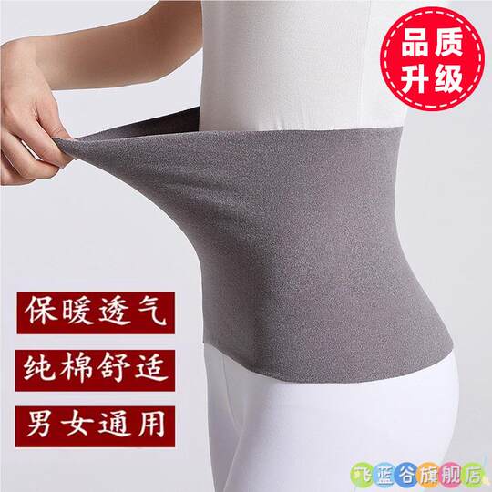 Gastric protection belly band prevents cold pregnant women belt air-conditioned room warm Developer belly circumference men and women adults protect their belly against cold