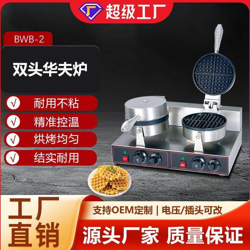 Factory direct supply waffle oven commercial electric double-head waffle oven double-sided heating and waffle maker