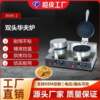 Factory direct supply waffle oven commercial electric double-head waffle oven double-sided heating and waffle maker