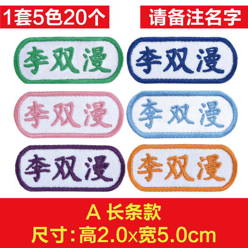 Double Marvel Baby Entrance Name Post Name Post Name Cloth Patch Sewing Kindergarten Clothing Embroidery Custom Name Bar Washable