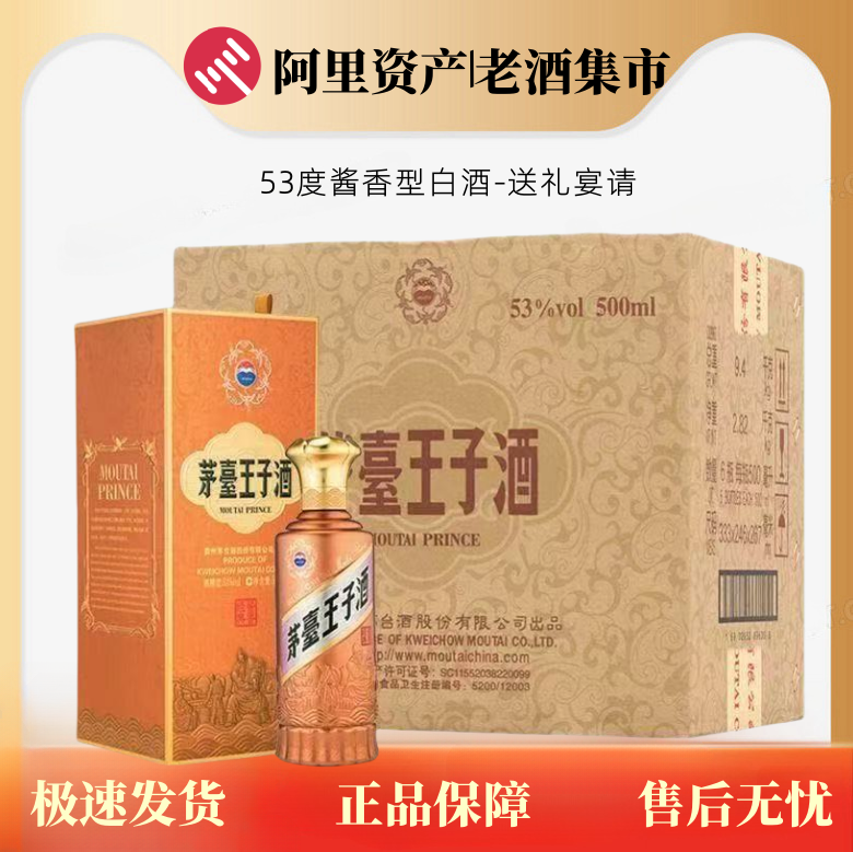 茅台王子酒53度新款✨ | 酱香白酒经典之选-白酒-淘宝好物网