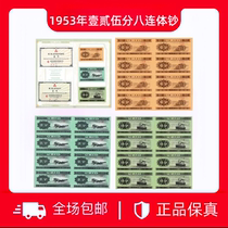 Bidding starts at 1 Yuan the highest bidder will pick it up. Rare eight-piece banknote second edition of RMB 1953 125 cents GG