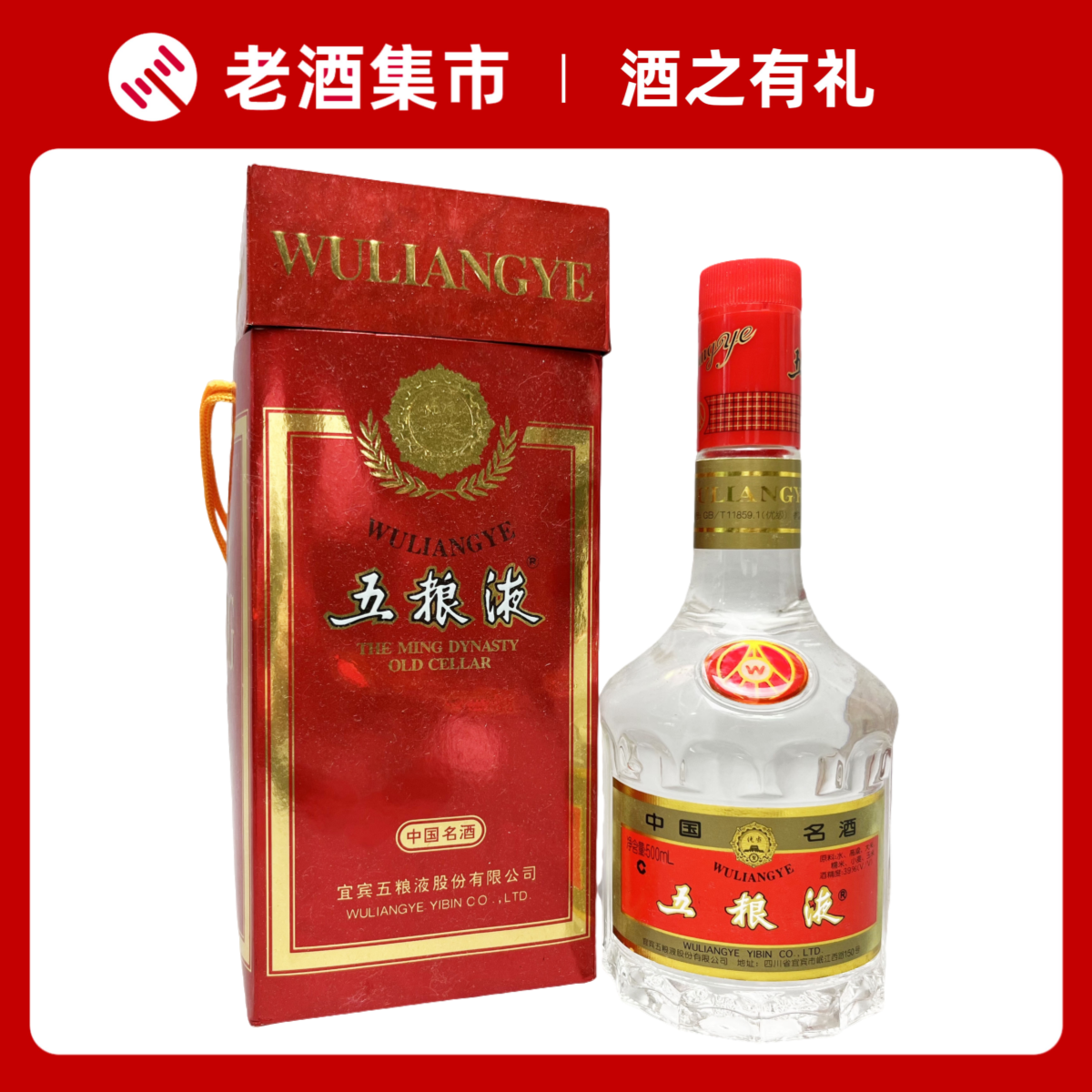 新店】98~03年五粮液39度500ml 1瓶浓香型白酒多库存随机发评价- 淘宝网