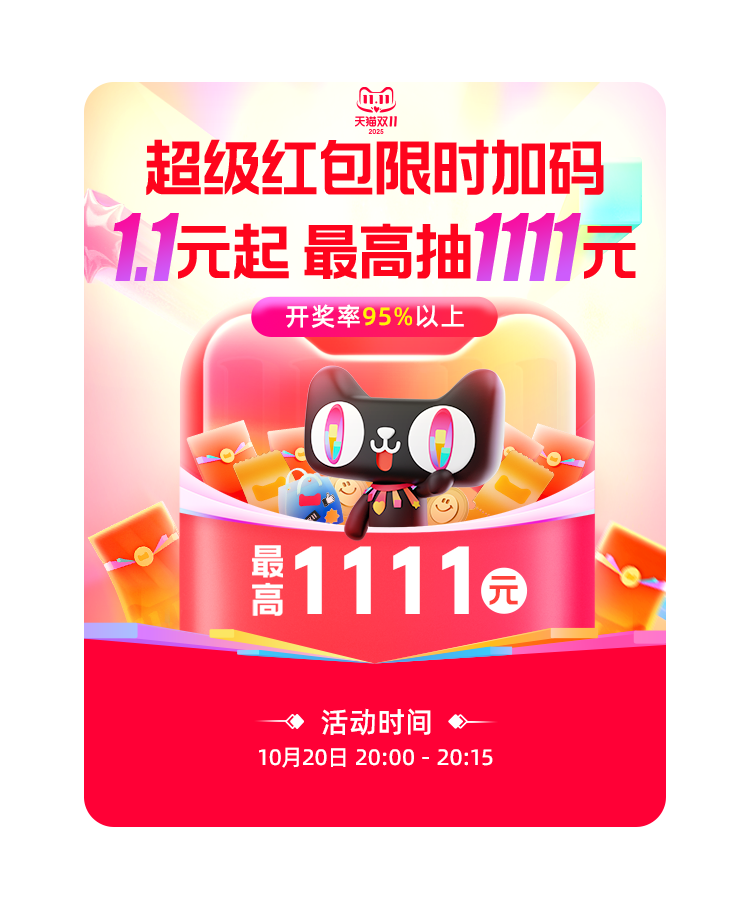 20号 20:00~20:15红包加码，1.1元起# 双11超级红包，最高25888元 每日可领