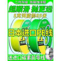 Japanese imported PE line super smooth long-distance line sub-line dedicated Chinese red PE line vigorous horse fish line main line