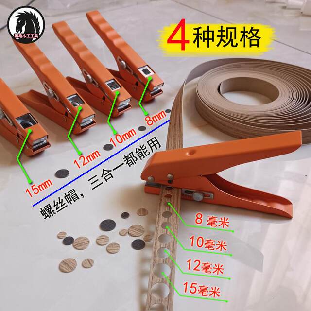 15mm All-Iron Edge Banding Strip Punching Pliers 8mm Ecological Screw Hole Covering Cap Three-In-One Woodworking Tool Clip