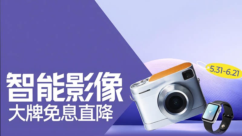 电商活动资讯线报网news.2020618.com/xianbao/分享有关“智能影像0”的淘宝天猫优惠活动