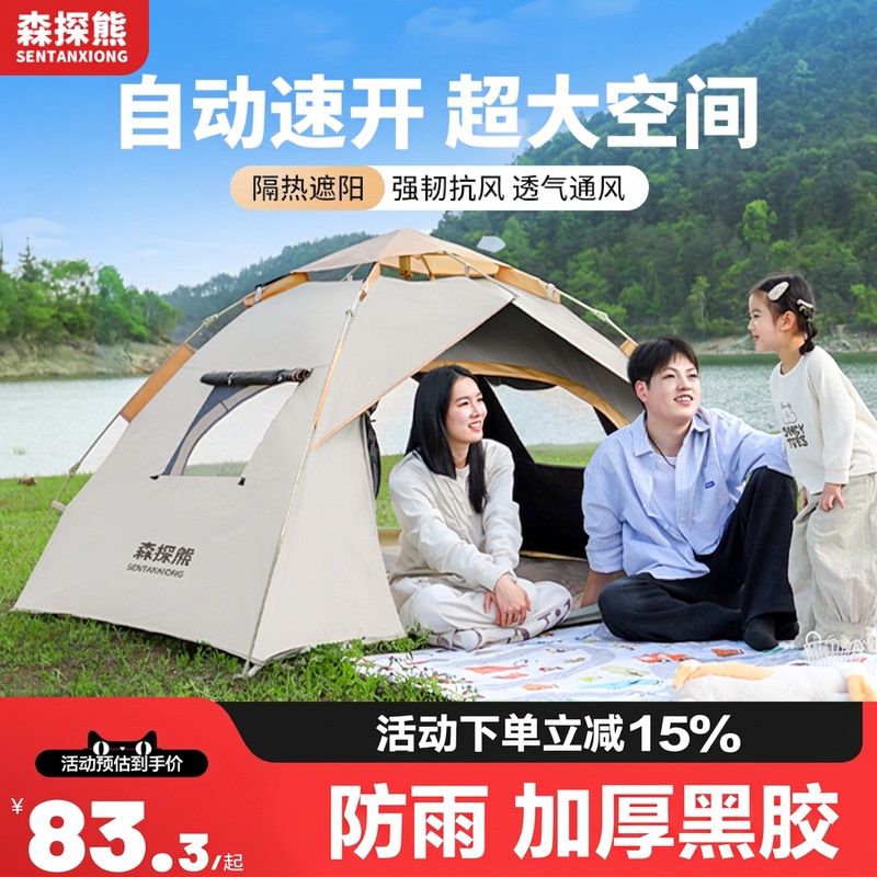 Sen Tan Bear Tent Outdoor Camping Overnight Automatic Quick-Open Thickened Black Coating Rainproof Folding Flagship Store
