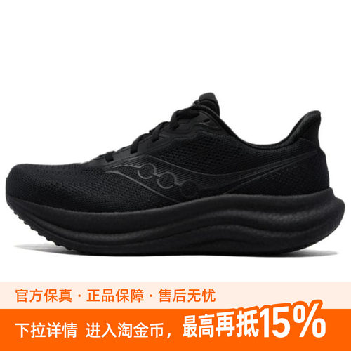 Saucony Triumph 胜利 23 舒适百搭跑步鞋 男款 黑色2E加宽