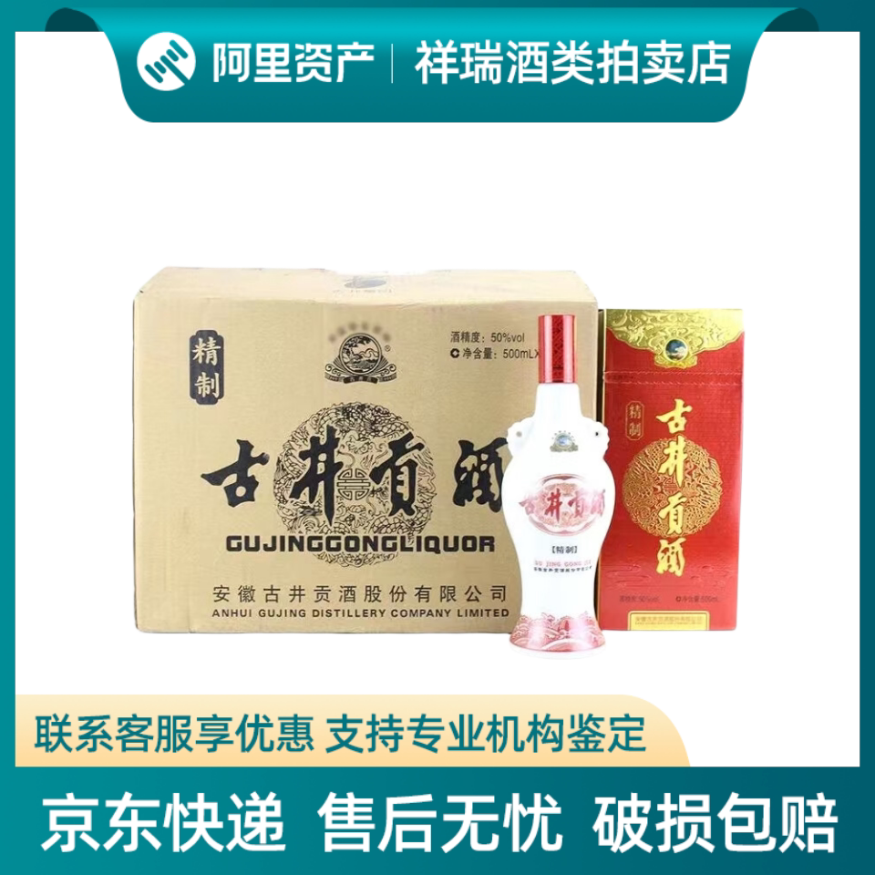 安徽省古井宮白酒（アルコール度数50%、香りの強い白酒）、500ml×6本入り。贈答品や宴会に最適です。