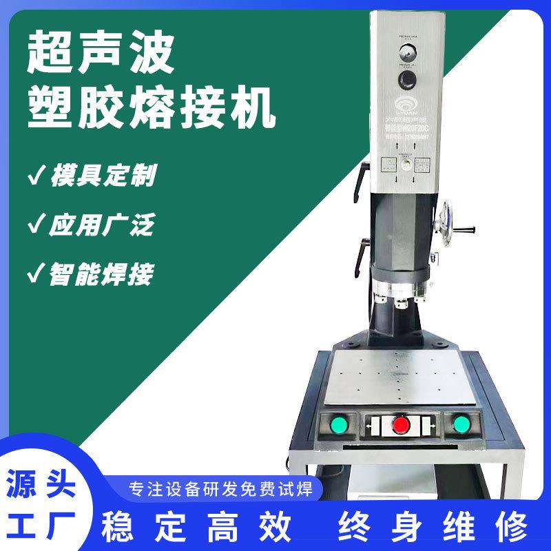 Ultrasonic Plastic Welding Machine, Plastic Welding Charger, Ultrasonic Plastic Welder, Nozzle Separation and Vibration Machine Ultrasonic Plastic Welding Machine, Plastic Welding Charger, Ultrasonic Plastic Welder, Nozzle Separation and Vibration Machine