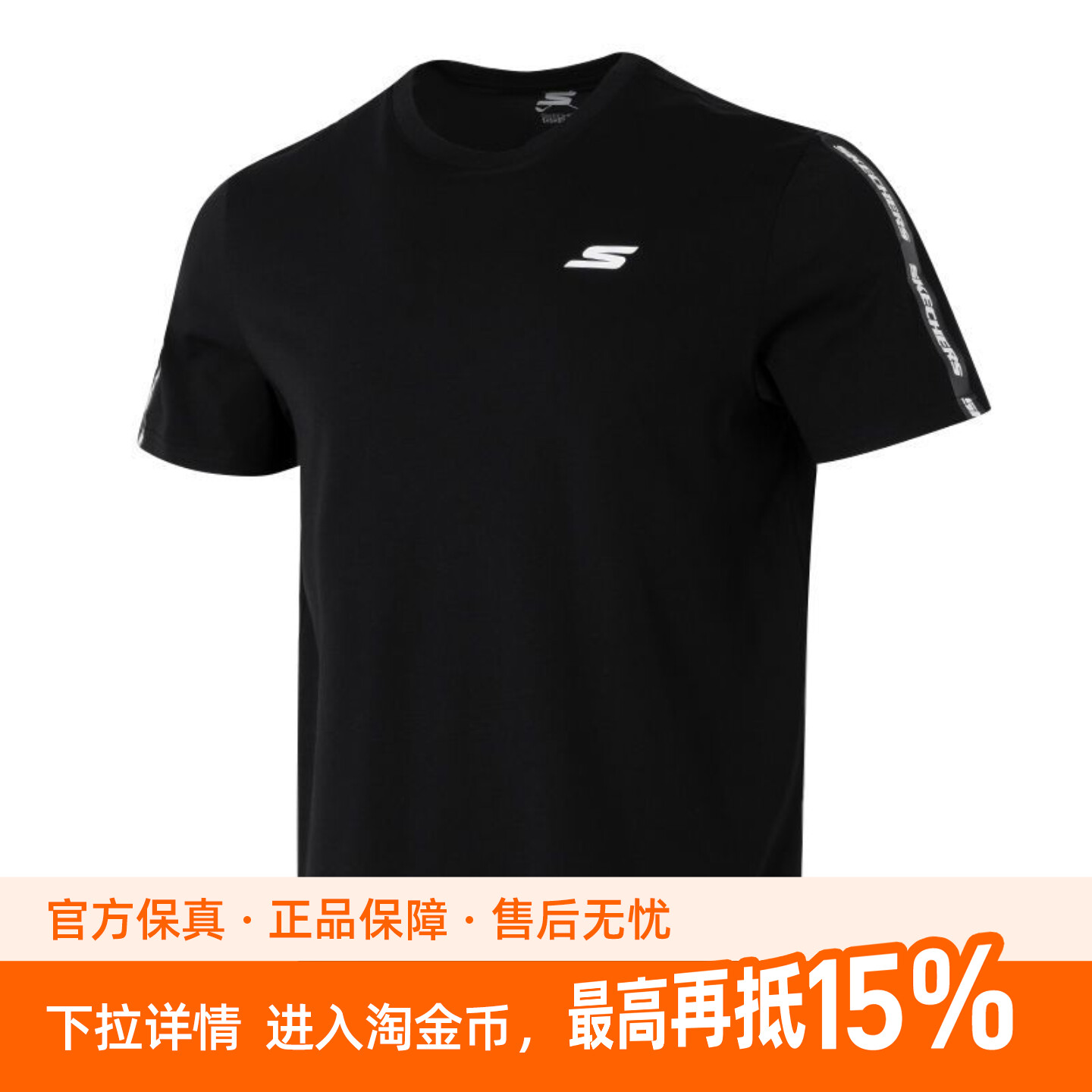 Skechers斯凯奇BASIC男子针织短袖T恤衫P225M270-03K8