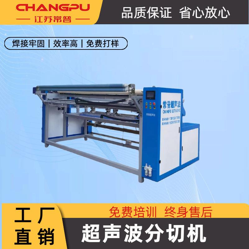 Ultrasonic Towel Cutting Machine, Bath Towel Polyester Cutting Machine, Fully Automatic Towel Machine, Ultrasonic Towel Cutting