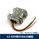 12-65V до 5V8A Маленький литой литой алюминий