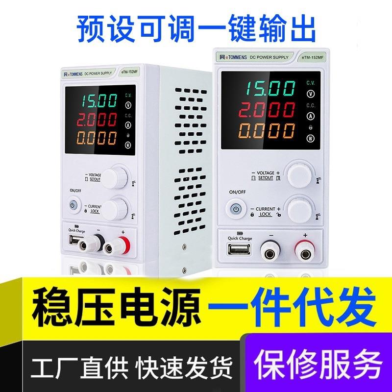 Tongmen MF series adjustable DC regulated power supply factory mini small chassis charging experimental DC power supply