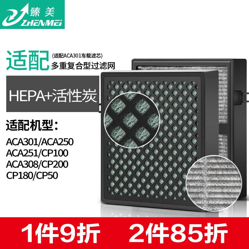 Adapted Philips vehicle air purifier filter filter filter core ACA251250259301308CP100 pass