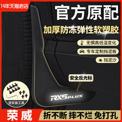 ROEWE RX5PLUS ROEWE I5I6MAXRX8RX3W5350650 소모품 전면 및 후면 휠 오리지널 펜더