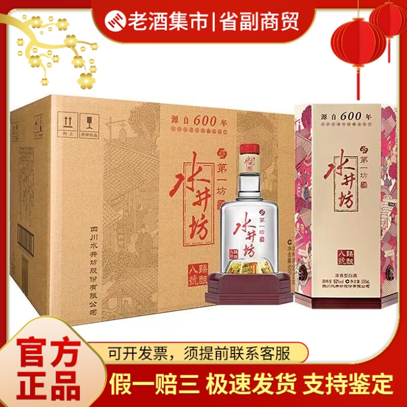 Sichuan Shuijingfang Zhenyuan No. 8 52% Strong-Flavor Liquor 500ml*6 Bottles Full Box Pack, New and Old Models Randomly Sent
