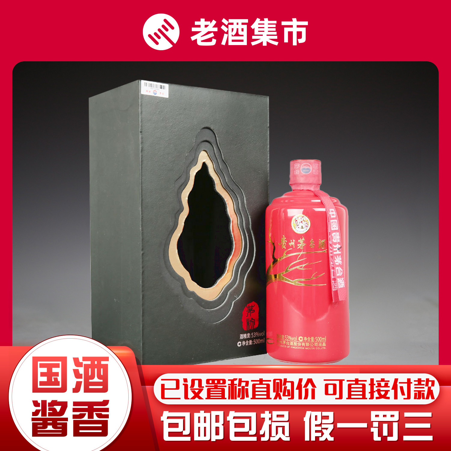 茅台2017年茅粉红贵州茅台酒53度500ml单瓶装限量稀缺收藏评价- 淘宝网