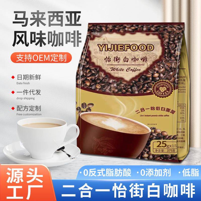 Malaysian Original Flavor White Coffee 2-in-1 Instant Coffee 25g*15 Sticks Factory Direct Sale Extra Strong Malaysian Original Flavor White Coffee 2-in-1 Instant Coffee 25g*15 Sticks Factory Direct Sale Extra Strong