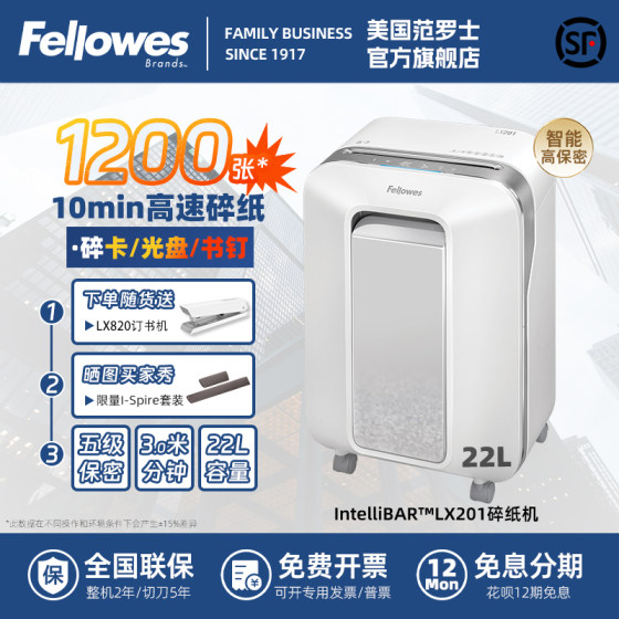 Fellowes范罗士LX201中小型办公碎纸机单次可碎12张纸大功率商用