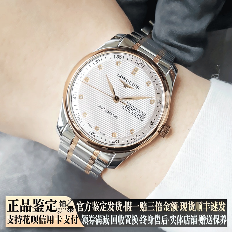 98% New Full Set of Longines Master Collection 18K Gold Automatic Mechanical Watch for Men, Genuine L2.755.5.77.7